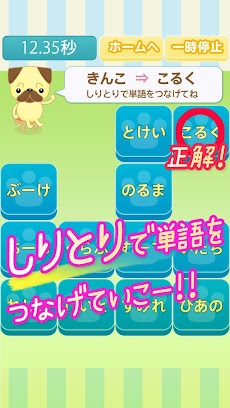 しりとりタッチ～言葉遊びが楽しめるしりとりタップゲーム～のおすすめ画像1