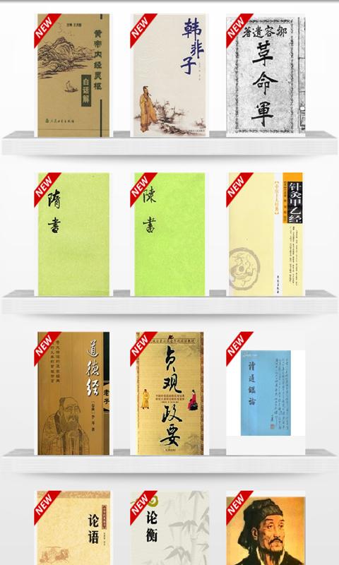 Android application 影响中国的70本书 screenshort
