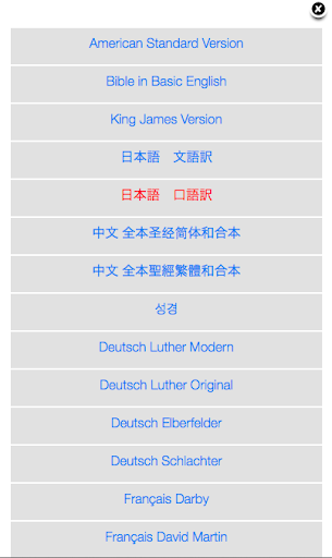 BibleOffline【聖經離線版】