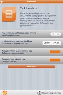 Free Download Καλαμπόκι Bayer CropScience APK