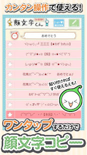 かわいい顔文字アプリ★特殊絵文字顔文字くん★(圖3)-速報App