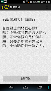 仙佛慈訓(圖2)-速報App