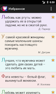 Мысли: О любви...(圖3)-速報App
