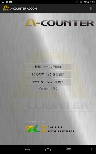 A-COUNTERアドオンアプリ 機種設定補助