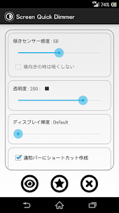 広告無し　スクリーンクイックディマー（ScreenQuickDimmer）スマホを傾けて画面を隠す(圖1)-速報App