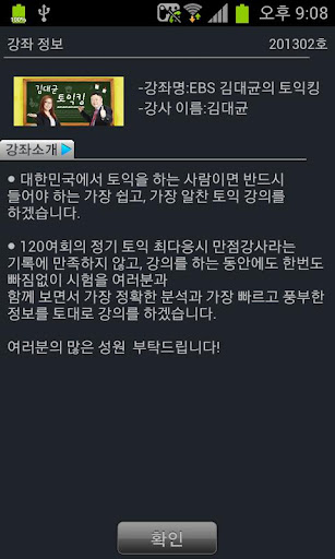 【免費教育App】EBS FM 김대균토익킹(2013.2월호)-APP點子