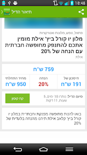 Lastest קופונים ומבצעים - TakeDeal APK