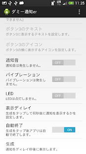 ダミー通知er(圖2)-速報App