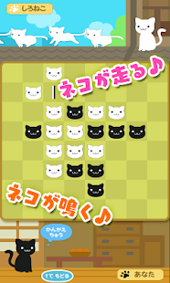 ネコリバーシ カワイイねこでリバーシ対決(圖1)-速報App