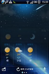 天气通动画插件