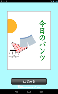 今日のパンツ 今日のパンツどれにする Androidアプリ Applion