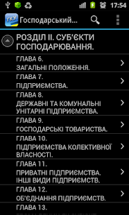 Господарський кодекс України(圖2)-速報App