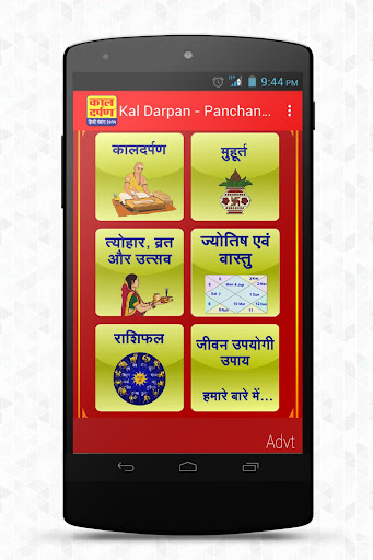 【免費工具App】Kal Darpan - Panchang 2015-APP點子