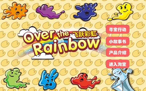 【免費教育App】Over The Rainbow-APP點子