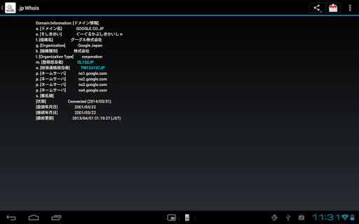 【免費工具App】.jp Whois-APP點子