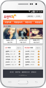 How to get 오렌지톡(대행,애인,만남,채팅,미팅,역할) lastet apk for bluestacks