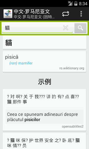 【免費教育App】中文-罗马尼亚文詞典-APP點子
