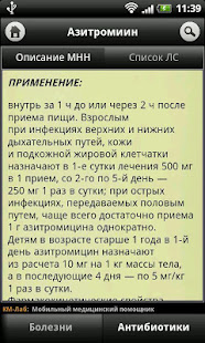 Антибиотики. Справочник.(圖7)-速報App