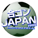 合コンJAPAN -FREE- logo