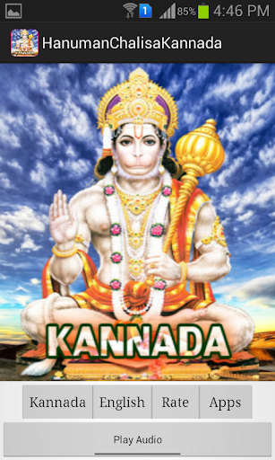 【免費生活App】Hanuman Chalisa Kannada audio-APP點子