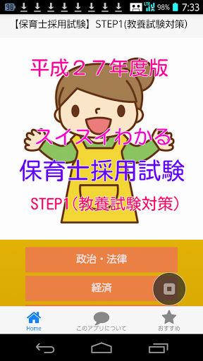 過去問題集【保育士採用試験】STEP1 教養試験対策）無料！