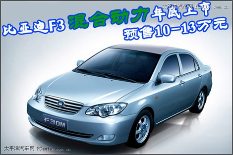 byd-f3-hybrid