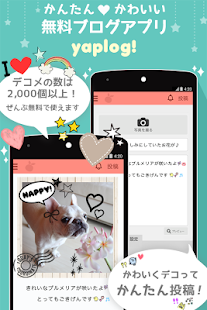 かわいくデコれるブログはヤプログ！(圖1)-速報App