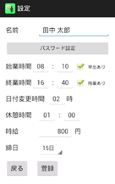 らくらく出退勤管理 無料版のおすすめ画像5