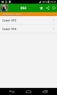 Бабушкины советы,ОБС(圖4)-速報App