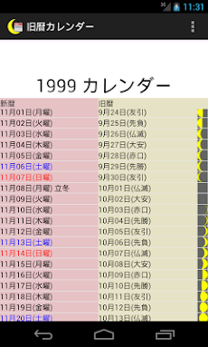 カレンダー 旧暦