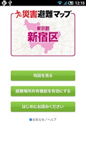 How to get 新宿区版 災害避難マップ lastet apk for pc