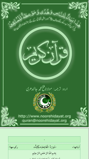 【免費書籍App】Quran e Pak Read And Listen-APP點子