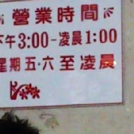 忠孝路夜市正老牌麵線臭豆腐