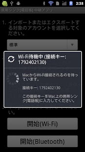 How to get 携帯シンク[電話帳] 中継アプリ 1.02 unlimited apk for pc