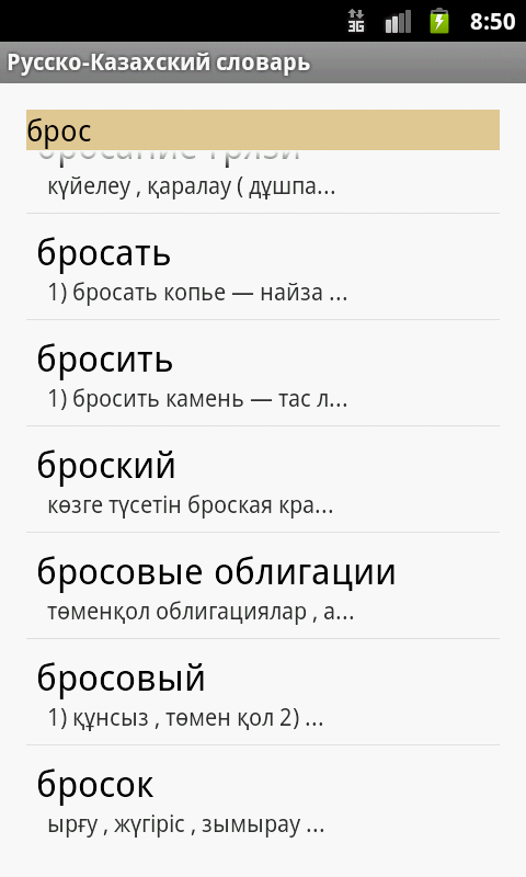 скачать словарь русско-казахский