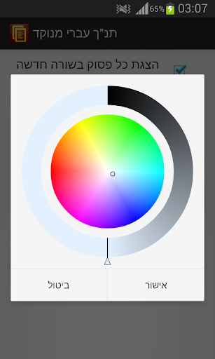 【免費書籍App】Punctuated Hebrew Bible-APP點子