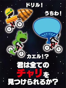 Free Download チャリ走DX2 ギャラクシー APK for Android
