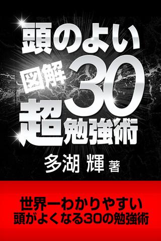 Android application 図解 頭の良い「超」勉強術～世界一わかりやすい頭がよくなる3 screenshort