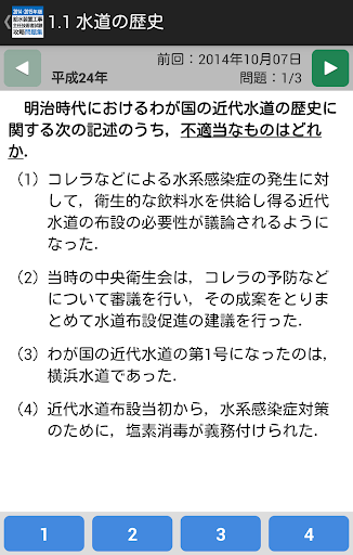 【免費教育App】2014-2015 給水装置工事主任技術者試験　問題集アプリ-APP點子