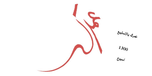 【免費生活App】عمرك بالعربي-APP點子