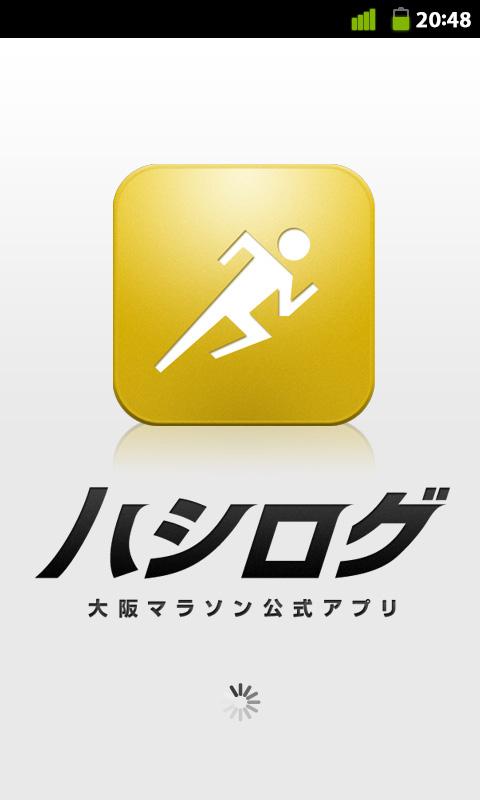ハシログ -大阪マラソン公式アプリ-のおすすめ画像1