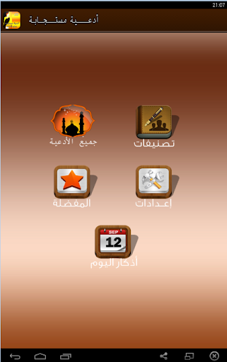 【免費書籍App】اجمل ادعية و أذكار المسلم-APP點子