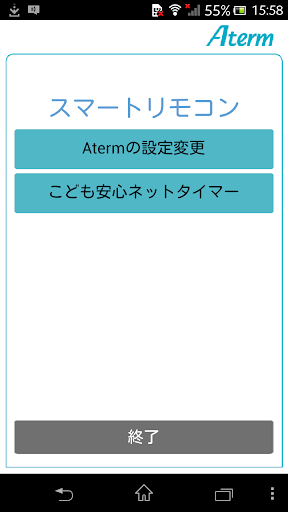 Atermスマートリモコン for Android