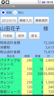 かんたん見積り Screen 2
