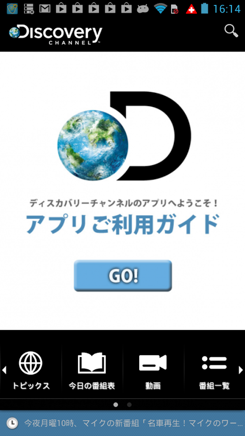 Android application DiscoveryCh screenshort