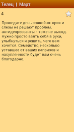 Любовный гороскоп poster 4