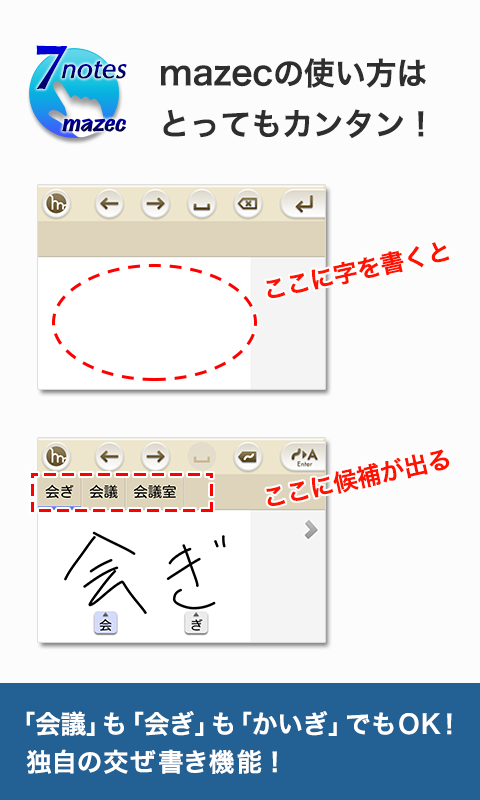    7notes with mazec (Japanese)- screenshot  