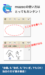 7notes with mazec （手書き日本語入力）(圖2)-速報App