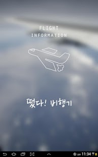How to install 떴다! 비행기 lastet apk for laptop