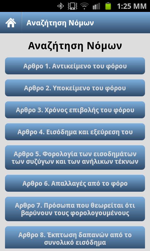 Tax Greek Laws - screenshot